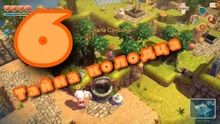 Oceanhorn - 