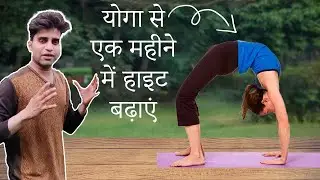 How To Do Chakrasan To Boost Your Height || Yoga Technique Benefits || Step-by-step Guide #yoga