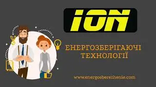 Автономне опалення для квартир ОСББ та приватних будинків. https://www.energosberezhenie.com