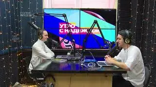 «Утро с НАДЕЖДОЙ» (09.06.2023)