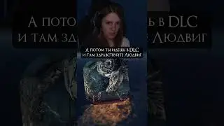 Мое мнение об Elden Ring DLC