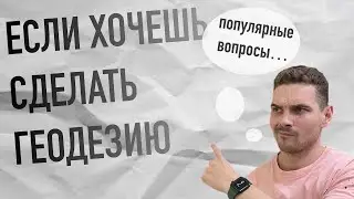 ОТВЕТЫ НА ВОПРОСЫ ПО ГЕОДЕЗИИ