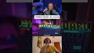 ЭВЕЛОН ХВАСТАЕТСЯ КЛАВОЙ ЗА $2000 