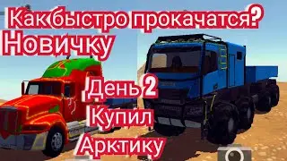КАК БЫСТРО ПРОКАЧАТСЯ НОВИЧКУ В ОРСО ДЕНЬ 2