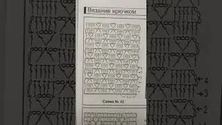 СХЕМЫ КРЮЧКОМ ДЛЯ НАЧИНАЮЩИХ