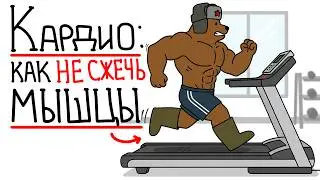 Cardio: How Much to Do to NOT Lose Muscle?