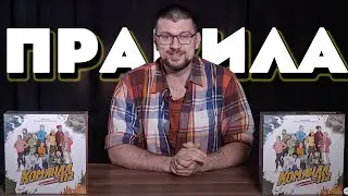 Правила настольной игры 