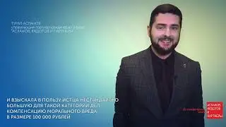 Управляющий партнёр Юридического Бюро “Асланов, Федотов и партнёры»