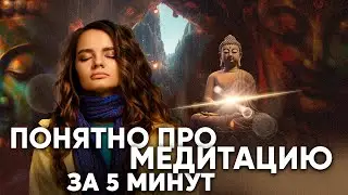 Что такое направленная и аналитическая медитация? Как ее практиковать?