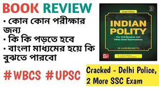 Best Polity Book for WBCS & UPSC in Bengali|Indian Polity by M Laxmikant - Book Review|How to read