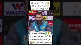 muhammad Hafiz tell about his decision of retirement || cricket short vedio || 