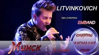 LITVINKOVICH в Минске. 7 октября 2016. Тур 