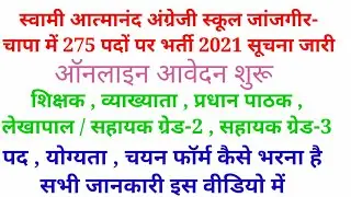 cg new job vacancy 2021 || new government job vacancy 2021 in cg || new shikshak bharti 2021