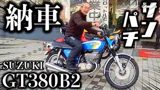 Let’s say “Hello” to Wajima’s new ride!【1973 SUZUKI GT380B2】/Shinji Wajima NINGEN-ISU