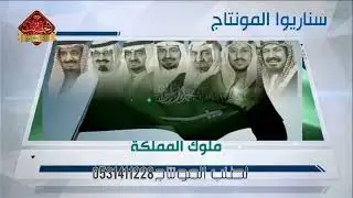 المونتاج الوثائقي  اليوم الوطني 95 للطلب 0531411228 #اليوم_الوطني_95  للطلب0531411228