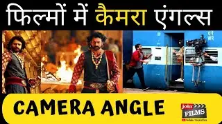 17 Types of camera angles and shots in filmmaking | 