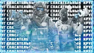FACE – СПАСАТЕЛЬНЫЙ КРУГ ❤️