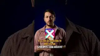 Блокировка Инстаграм