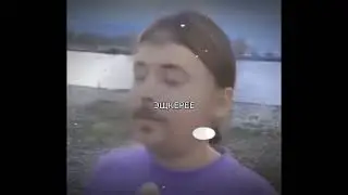эщ эщкере мастурбист