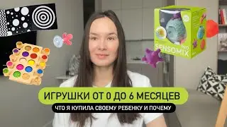 Useful toys for children from 0 to 6 months for development