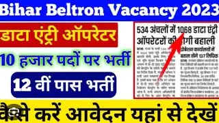 Bihar Beltron Vacancy 2024 || #beltron_data_entry_operator Vacancy 2024