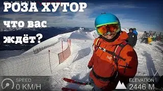 РОЗА ХУТОР. Что вас ждёт? Смотреть перед поездкой в Сочи.