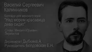 В.С.Калинников 