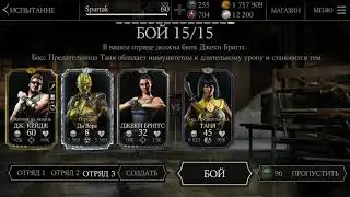 MKX mobile Прохождение  Босса Предательница Таня