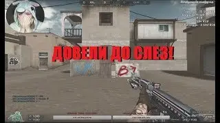 ШОК! ДОВЕЛИ ДО СЛЕЗ НА СТРИМЕ 2