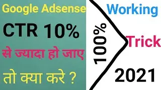 Adsense ctr High No Problem | Adsense ctr kitna hona chahiye | Adsense ctr kaise chek kare |CTR chek