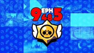 TFEPHLVE9485's "Brawl Stars Styled 1.0" Logo (25.06.2023)