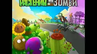 Руссификатор для Plants vs. Zombies 2020