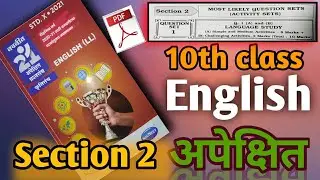english navneet 21 set ssc | english apekshit 2021 | english section2 Set 1 Language Study #apekshit