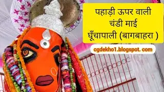 chandi mata mandir