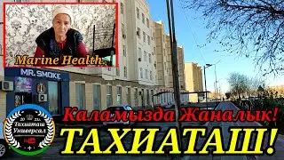 КАЛАМЫЗДА ЖАНАЛЫК -  КОРИН