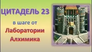 Empires & Puzzles: постройка ЦИТАДЕЛИ 23 уровня. Зачем строить? Что дает?