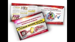 Информационная безопасность личности (Научи хорошему - лекция 1)