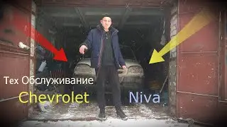 Техническое Обслуживание  Шевроле нивы 40 000 тыс. пробега