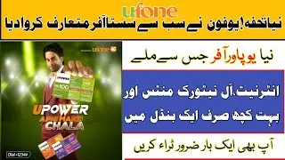 New Ufone U Power Packages 2022 | Ufone New Cards Available Details | Ufone New Packages|UPower Card