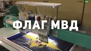 Официальный флаг МВД РФ от ФЛАГ.РУ.