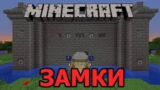 Minecraft битва замков победа за 5 сек