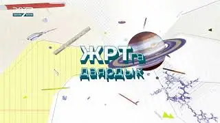 ЖРТга даярдык: 14-сабак //МАТЕМАТИКА