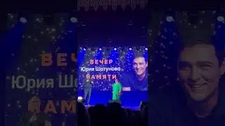 В Минске - Вечер Памяти Юры Шатунова, в Белоруси! 