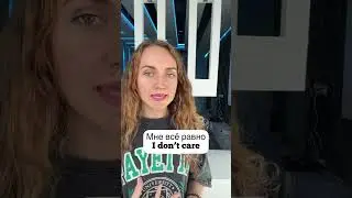I don't care in Russian 