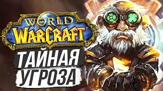 ОНИ СПАСЛИ МИР! [Наследная броня гномов] World of Warcraft