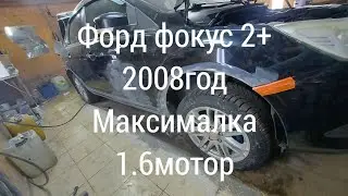 фокус 8года с характерными дефектами по кузову