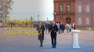 Второй этап реконструкции набережной открыт. Не за горами третий