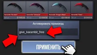 ЛУЧШИЙ СПОСОБ ПОЛУЧИТЬ ПРОМО-КОД в STANDOFF 2 // Как получить промокод стандофф 2 2021
