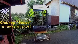 Мангал-Смокер"Белаз" своими руками!!!
