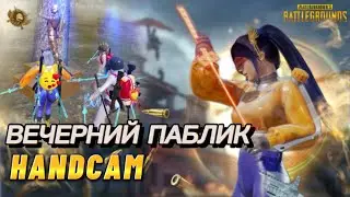 ИГРАЮ С МУЖЕМ | HANDCAM | PUBG MOBILE